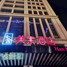 2020或成洗牌年 含舍·美素加入中高檔酒店加盟爭奪戰