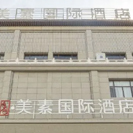 含舍·美素國際酒店新疆阜康店|旅行棲息的理想之所